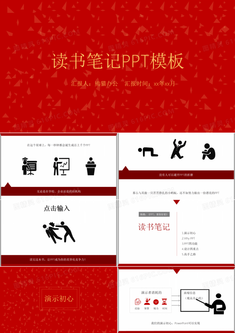 读书笔记PPT模板