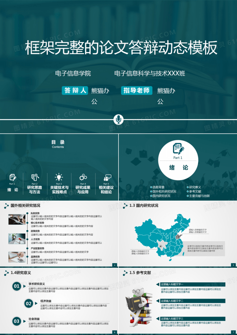 完整严谨实用论文答辩毕业论文PPT