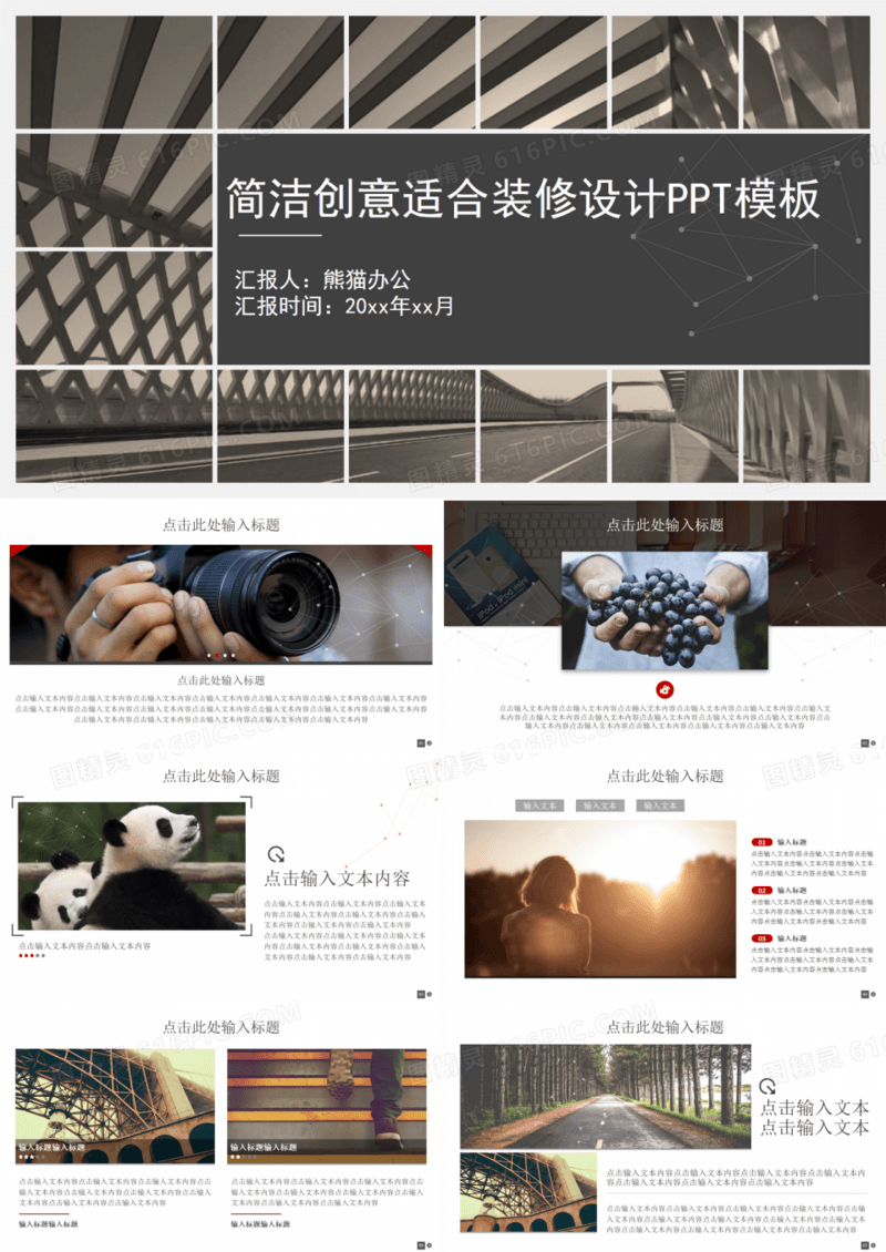 简洁创意PPT模板