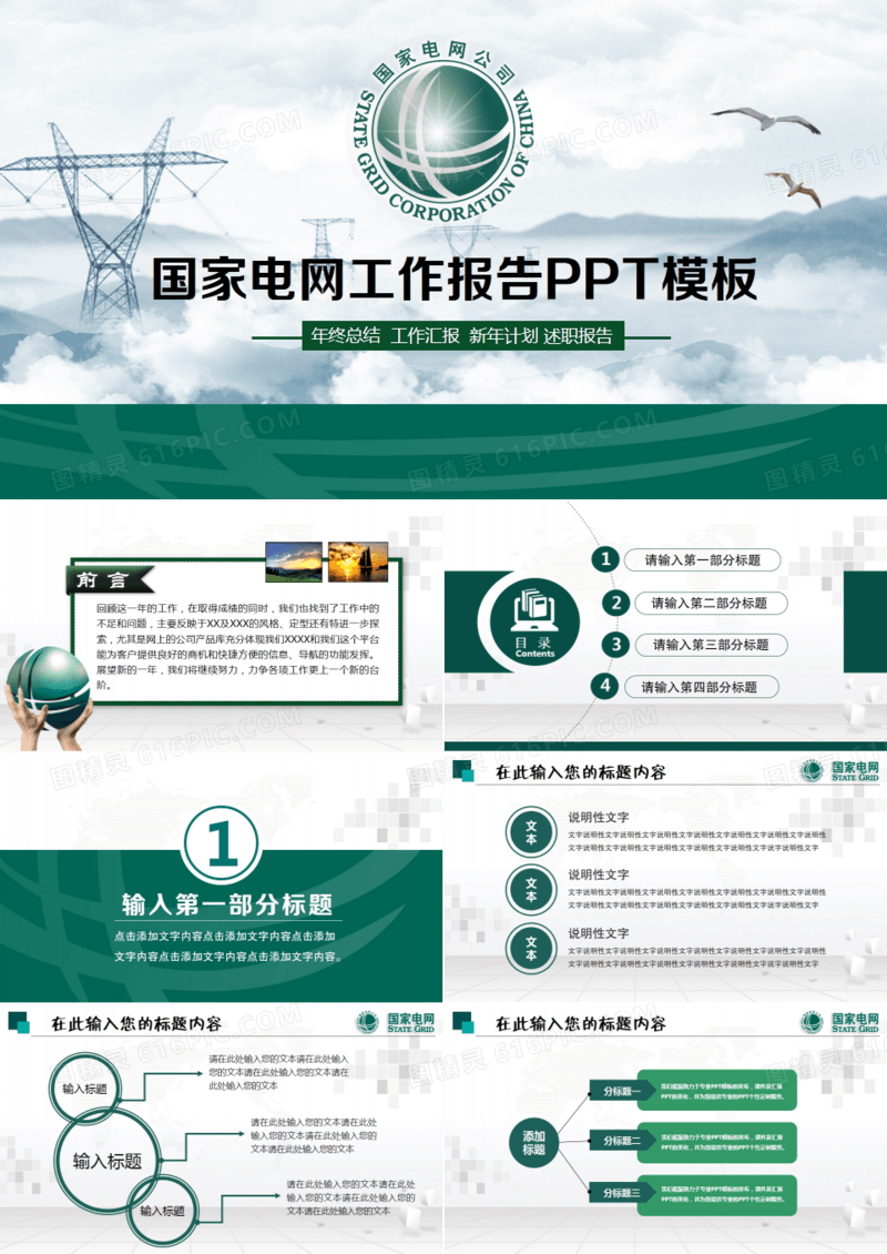 你用电我用心国家电网工作扁平化专用PPT