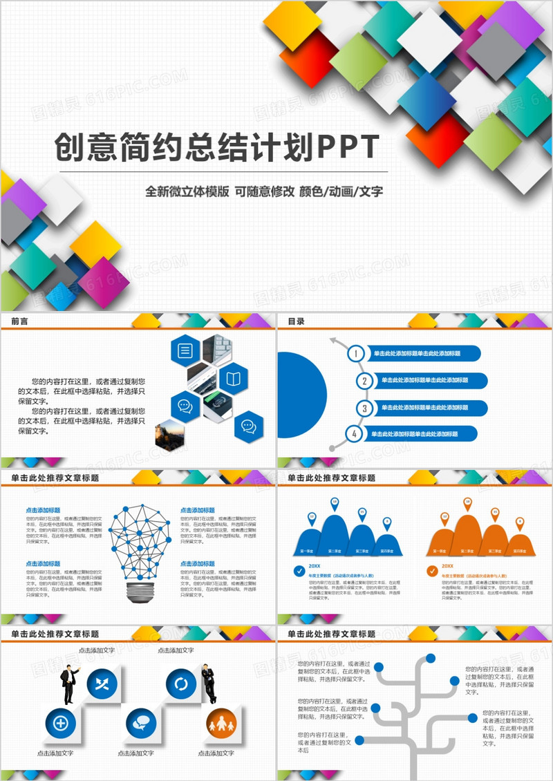 简约微立体年终总结计划动态PPT