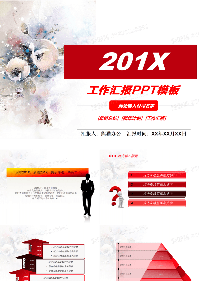 时尚花卉工作汇报ppt