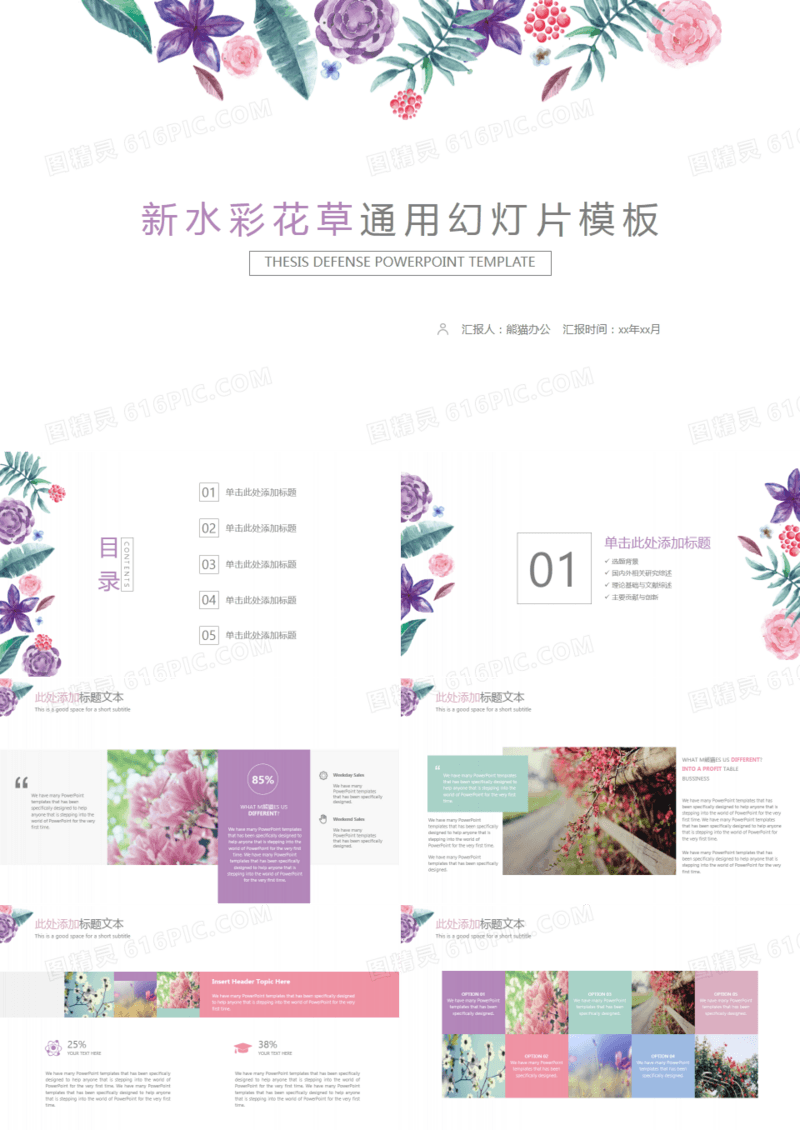 小清新水彩花草通用ppt模板