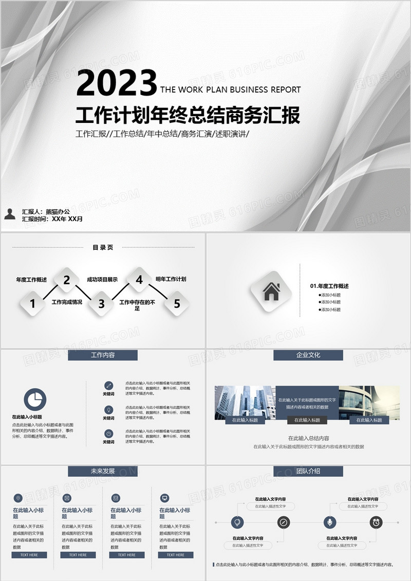 工作计划年终总结商务汇报PPT模板