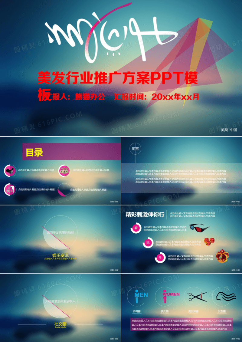 美发行业O2O跨界推广方案ppt模板