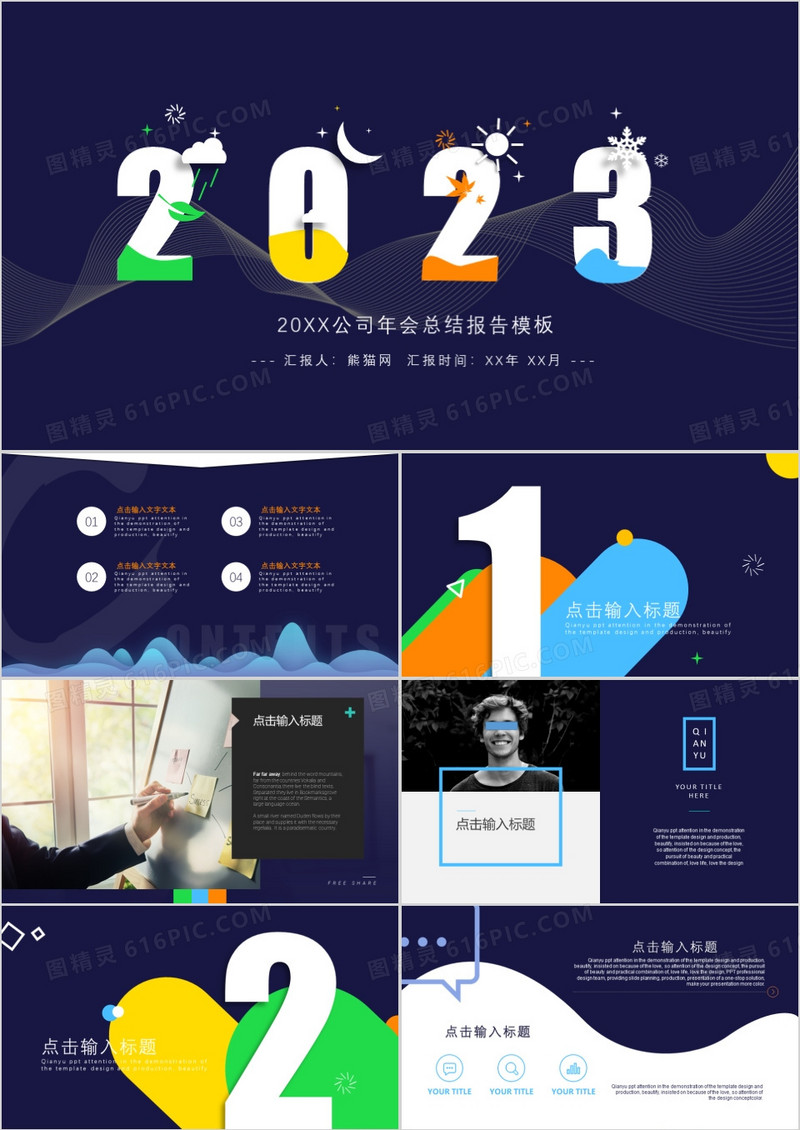 2023时尚简约紫个性演示模板