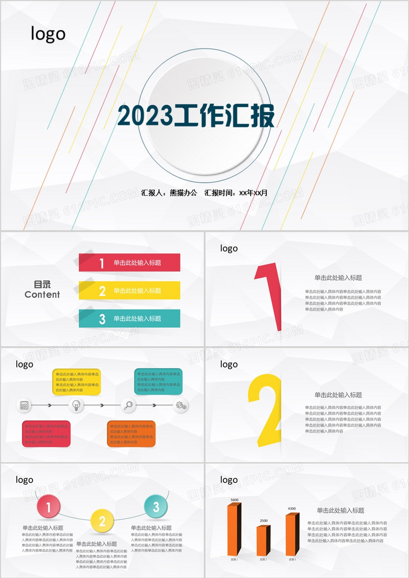 微立体简约工作汇报总结ppt模板