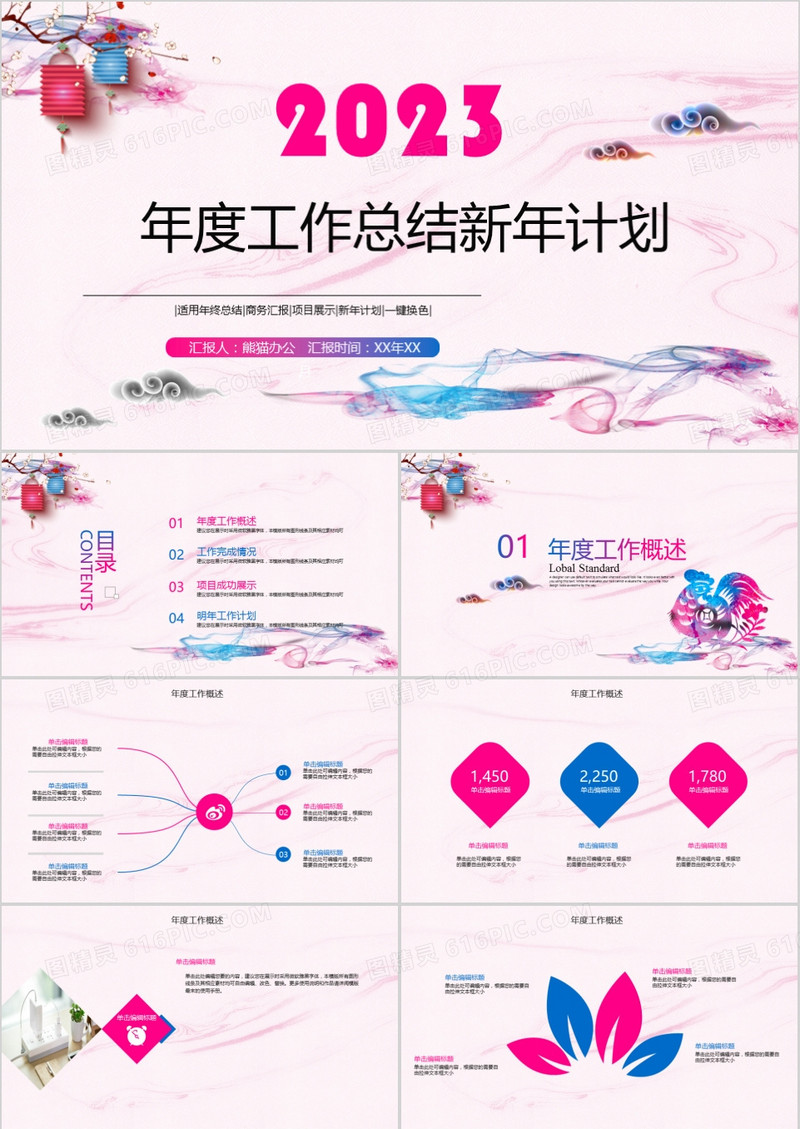 2023小清新PPT