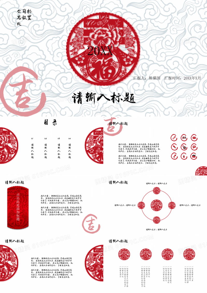 小清新鸡年PPT