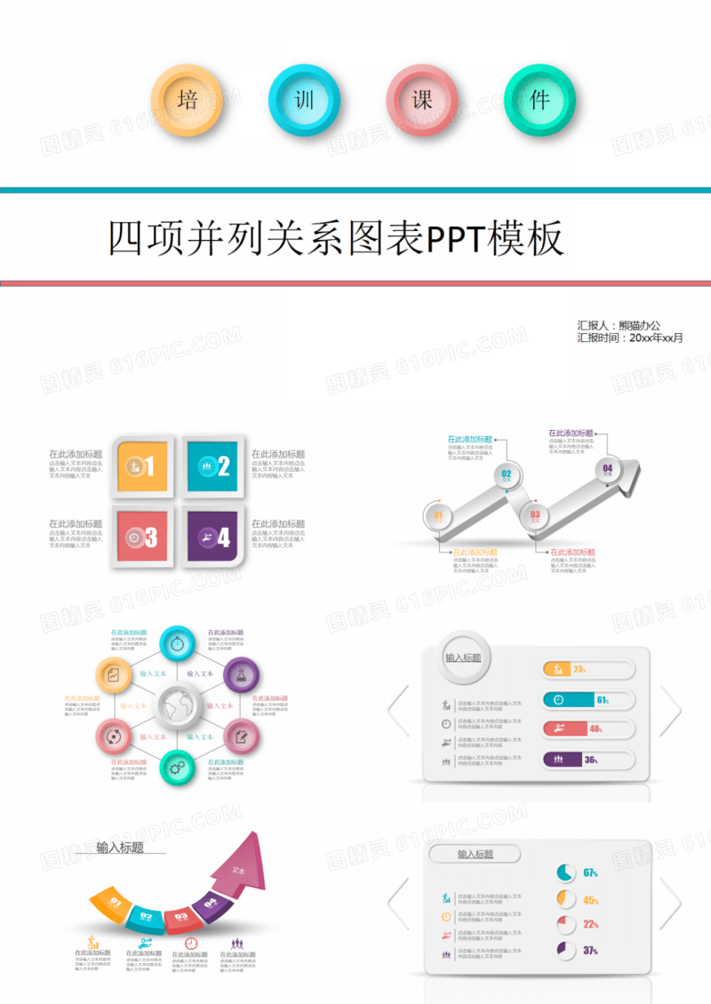 四项并列关系图表ppt模板