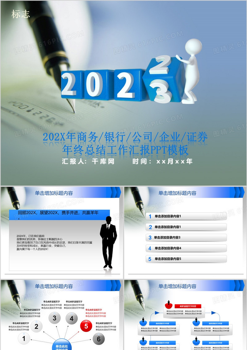 蓝色签字商务汇报ppt