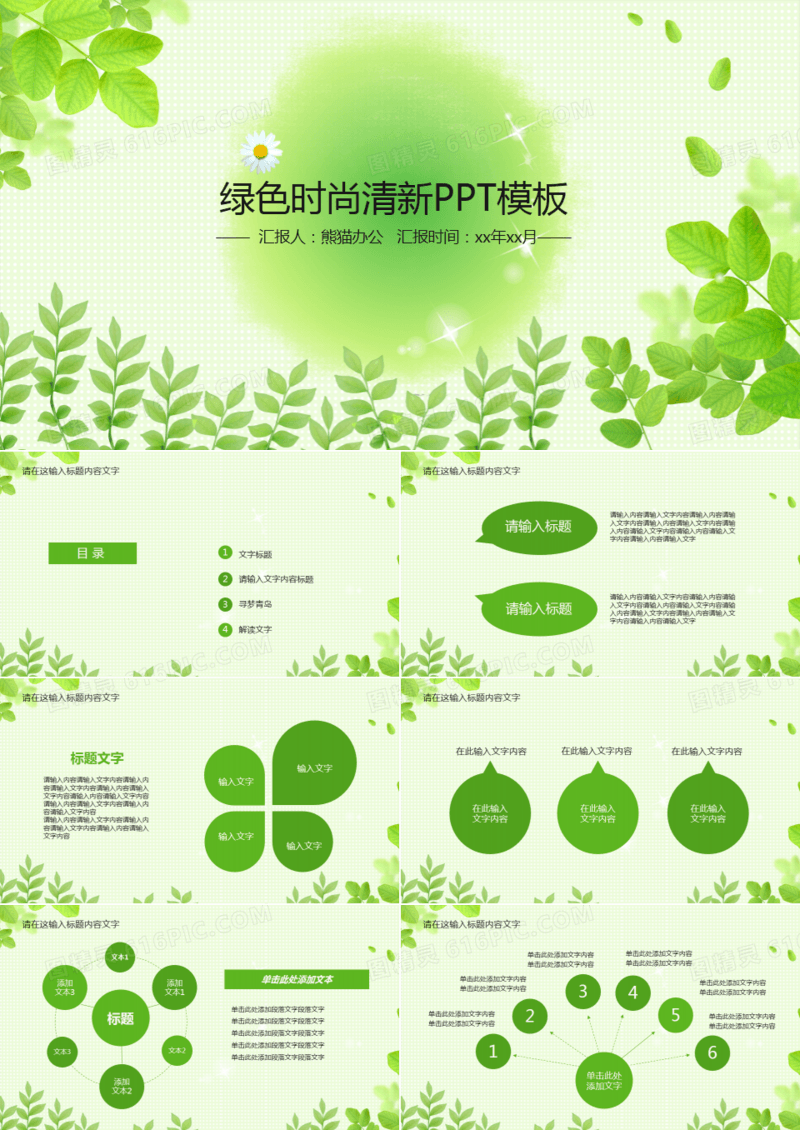 时尚绿色清新ppt动态模板含ps