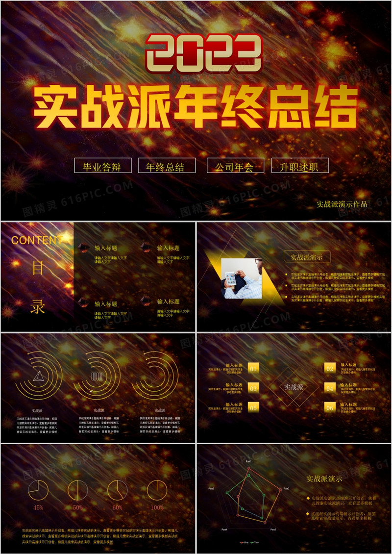 梦幻绚烂线条风格年终总结模板
