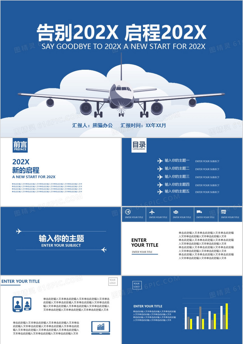 云朵飞机Web风极简大气商务实用ppt模板
