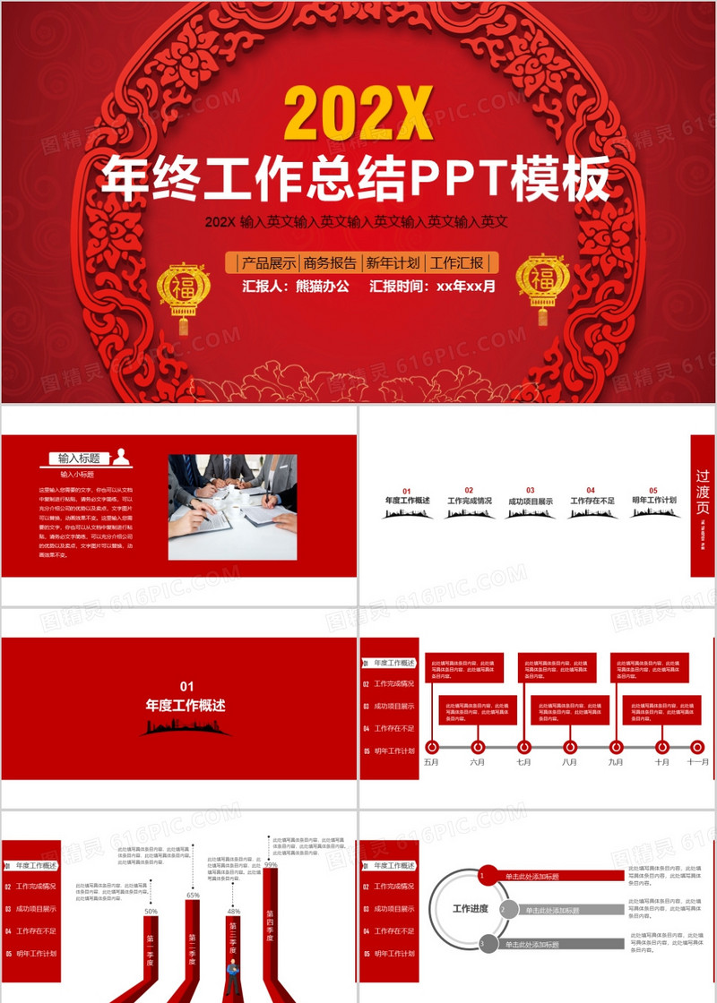 红色系工作总结党政党建PPT模板