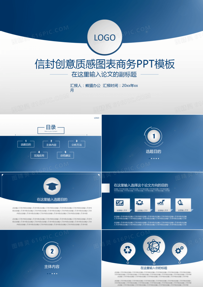 信封创意质感图表经典蓝简约商务ppt模板