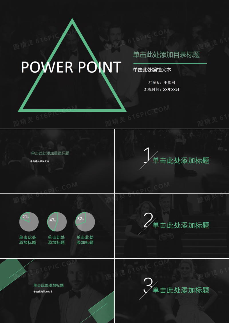 绿色几何图形创意排版极简欧美风工作汇报ppt模板