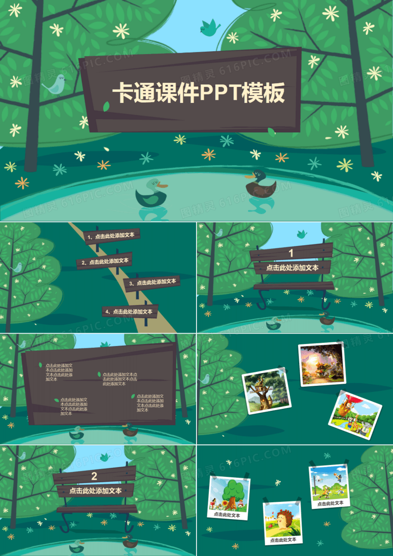 扁平化可爱卡通PPT模板