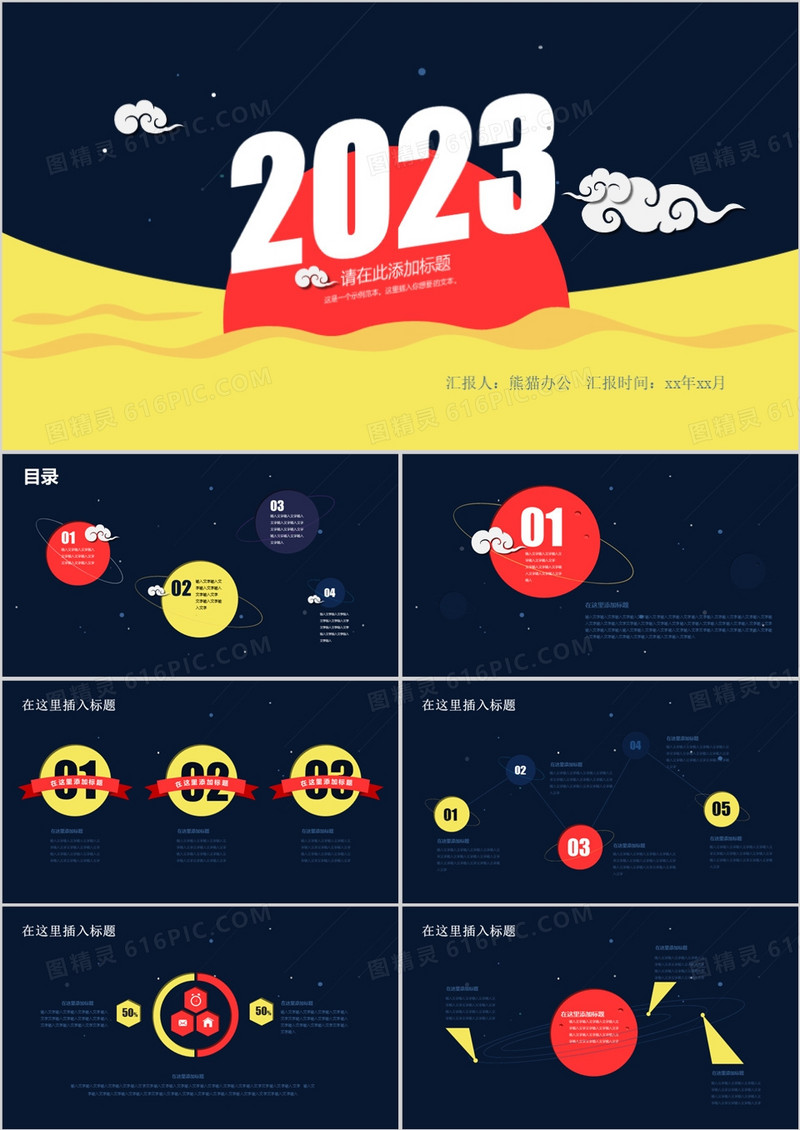 卡通星空PPT模板