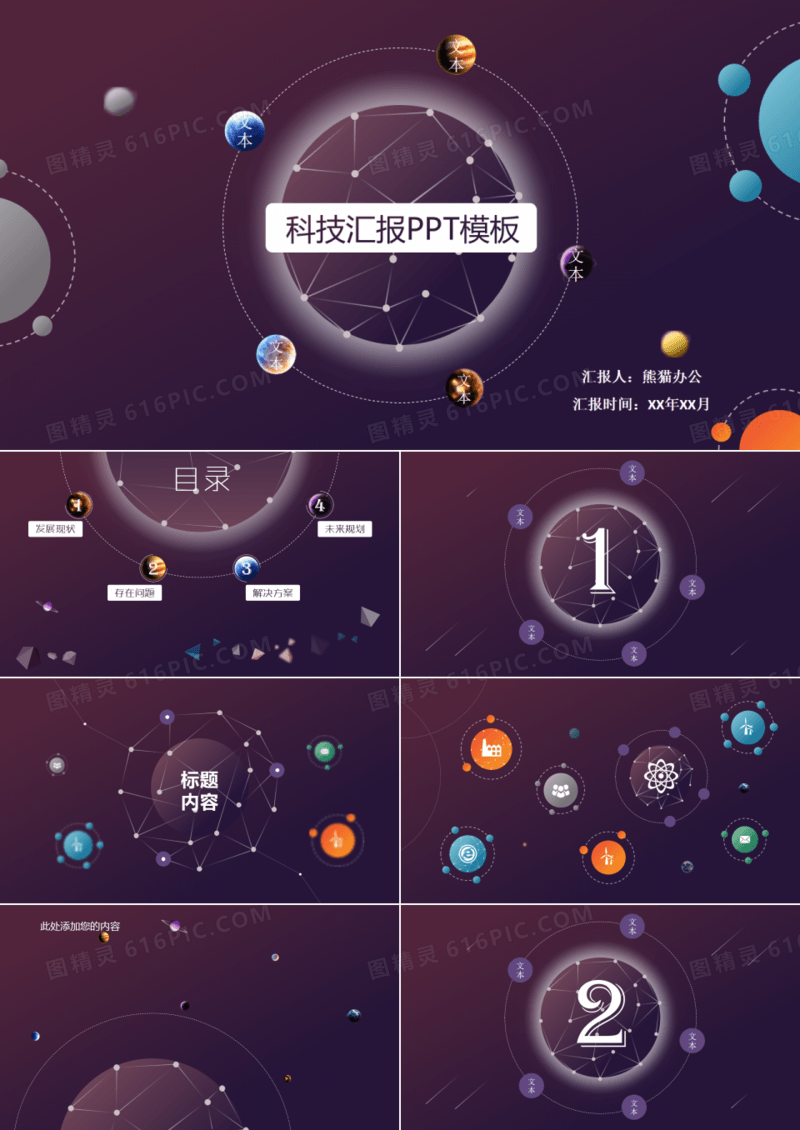 点线星座低面风陨石创意科技汇报ppt模板