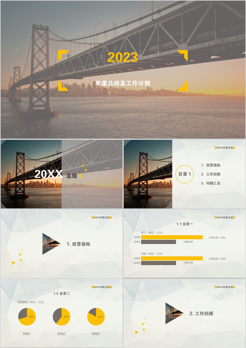 跨海大桥封面低面背景2023简约商务工作总结及计划ppt模板