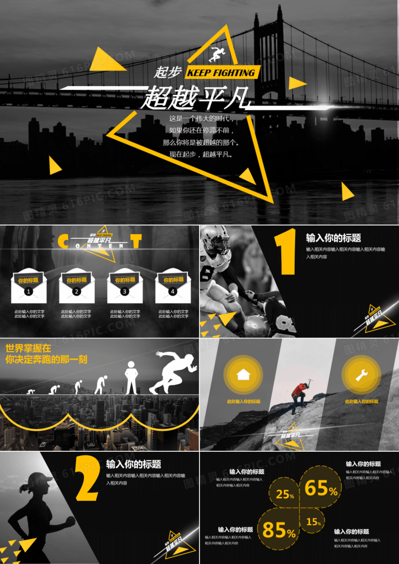 主题简约黑黄2016年个人计划ppt模板