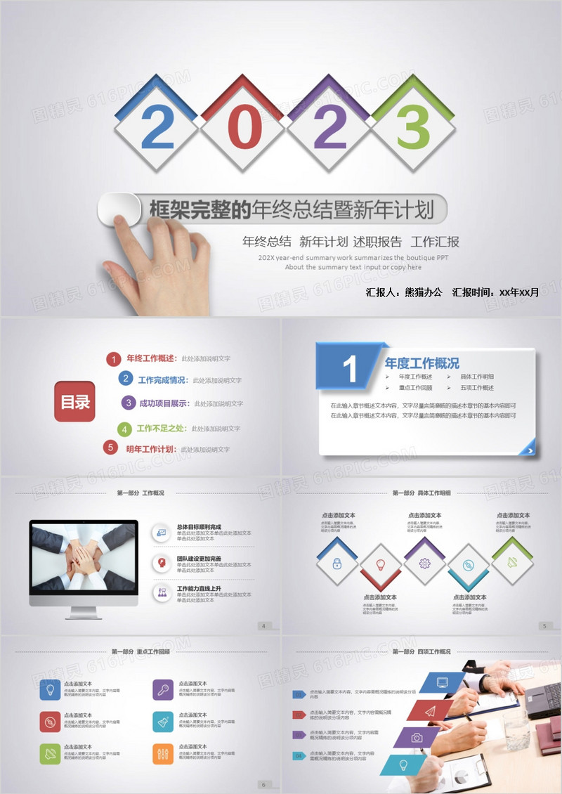 框架完整的年终总结暨新年计划