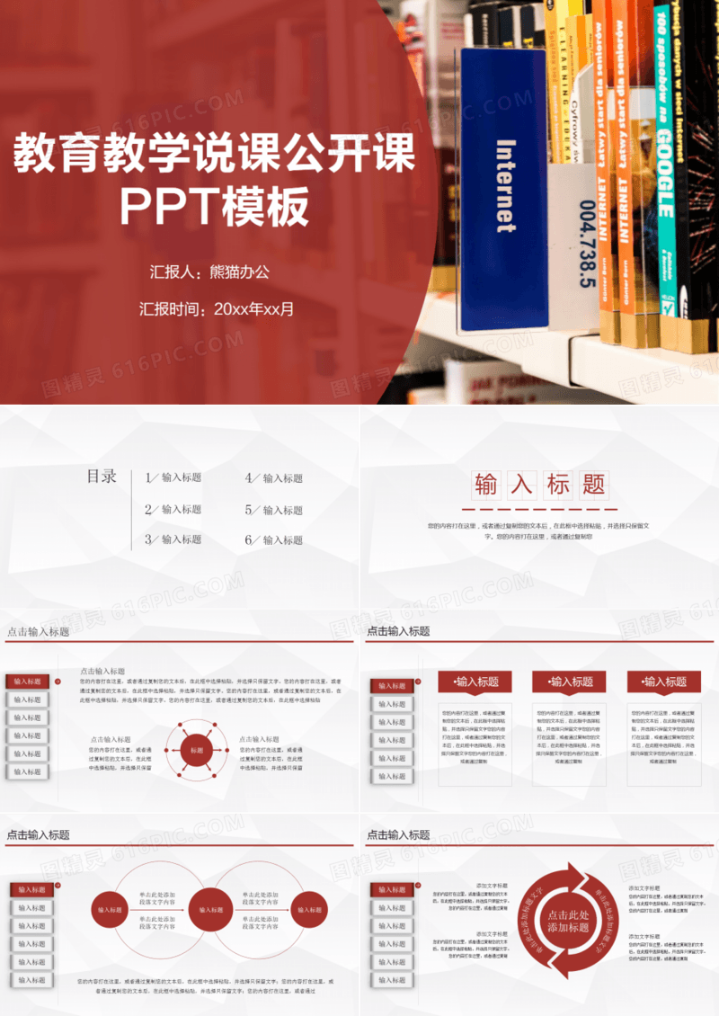 教育教学培训课件通用通用PPT模板