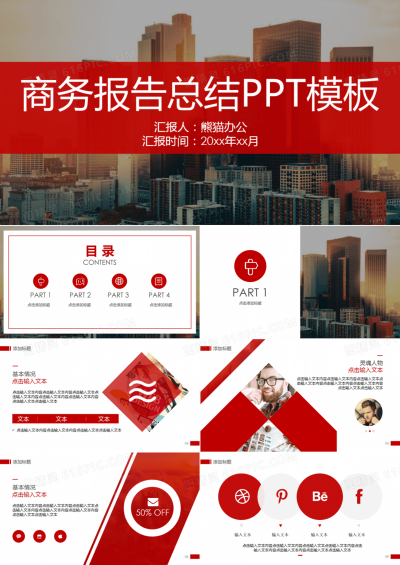 红色杂志商务通用汇报总结模板