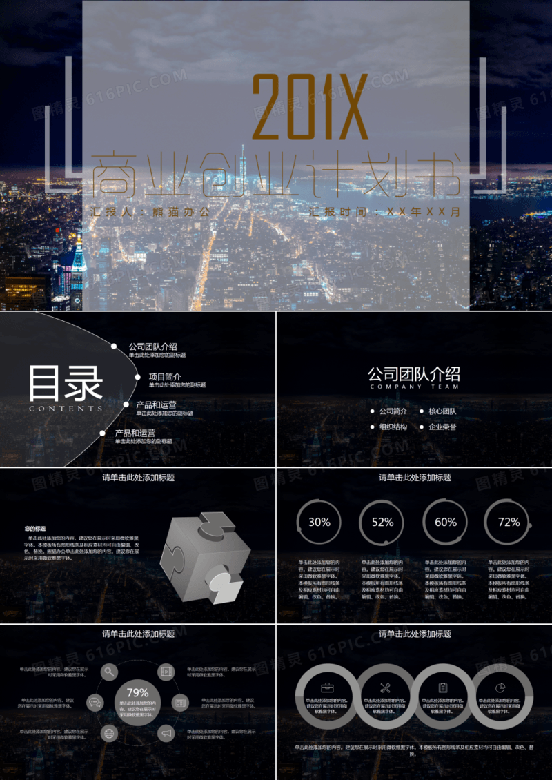 商业创业计划书城市背景简单大气科技感PPT通用模板