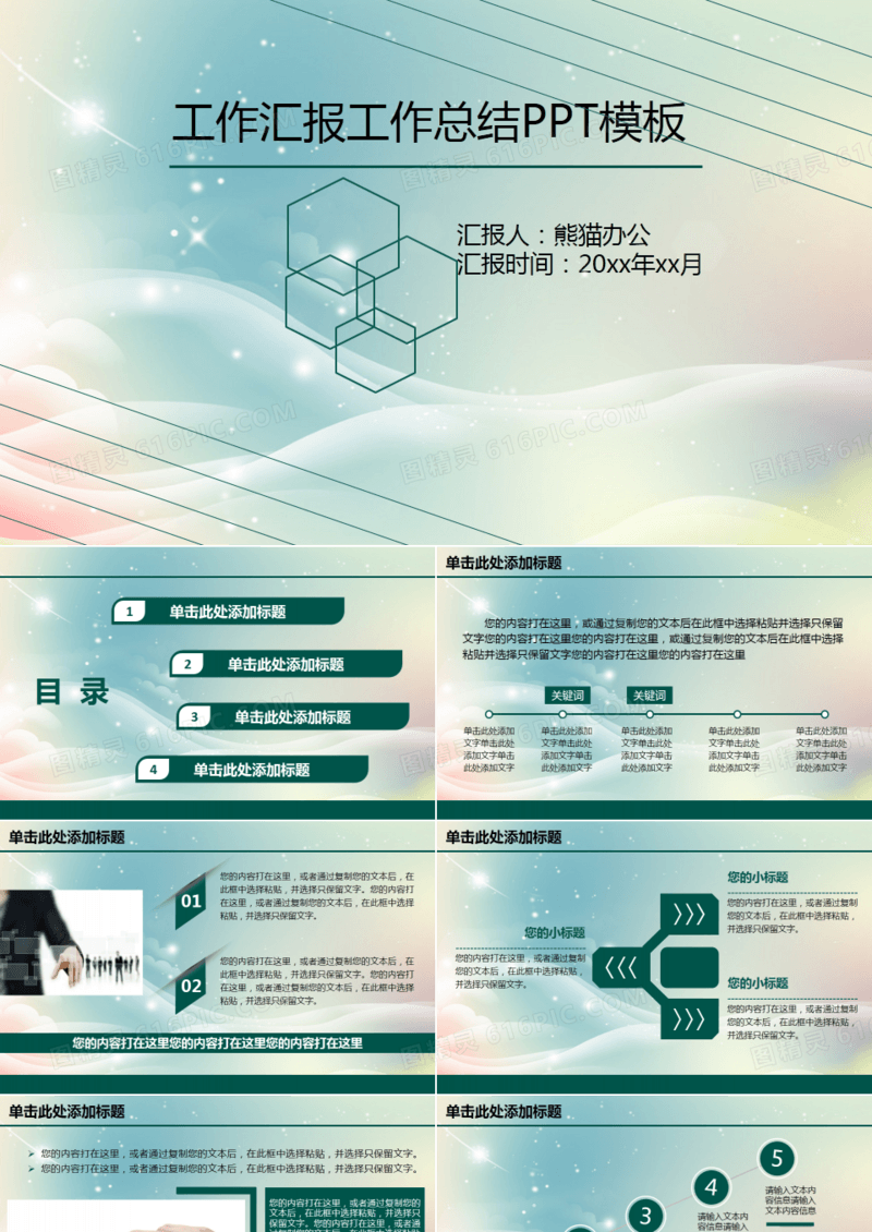 国家电网公司PPT模板
