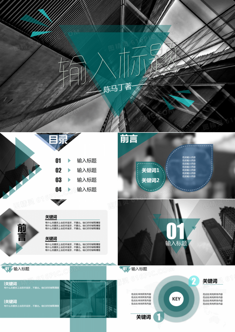 简约绿色商务汇报PPT