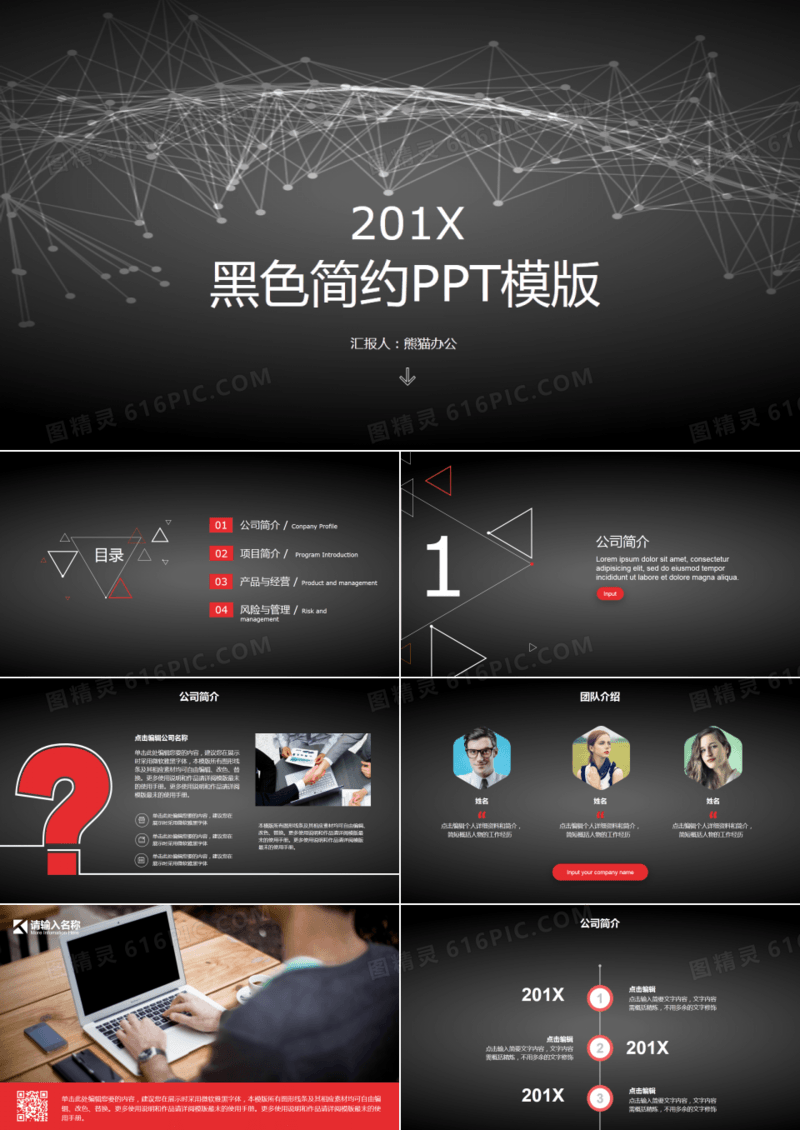 商业计划书黑灰平面几何点线面沉稳大气科技演示模板