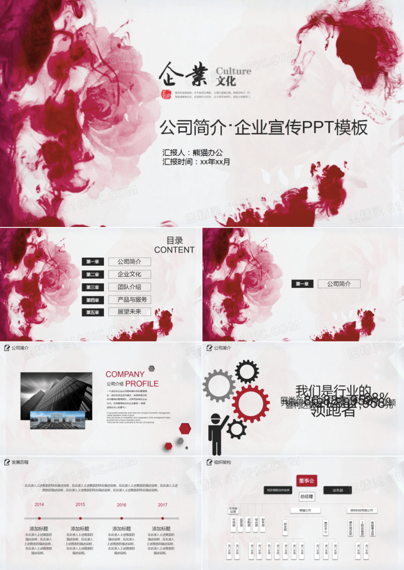 水彩中国风企业宣传公司简介PPT模板