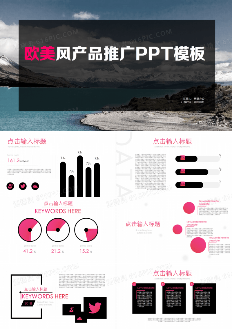 欧美风产品推广PPT模板