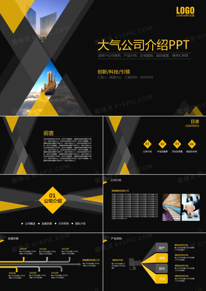 框架完整的公司简介PPT模板