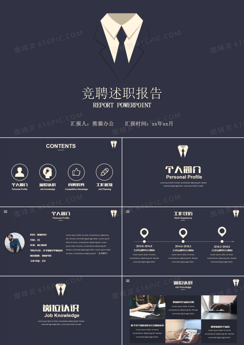 公司企业个人求职简历PPT模板