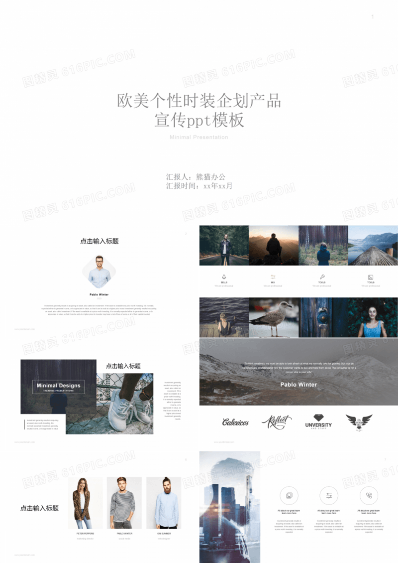 欧美个性时装企划产品宣传ppt模板
