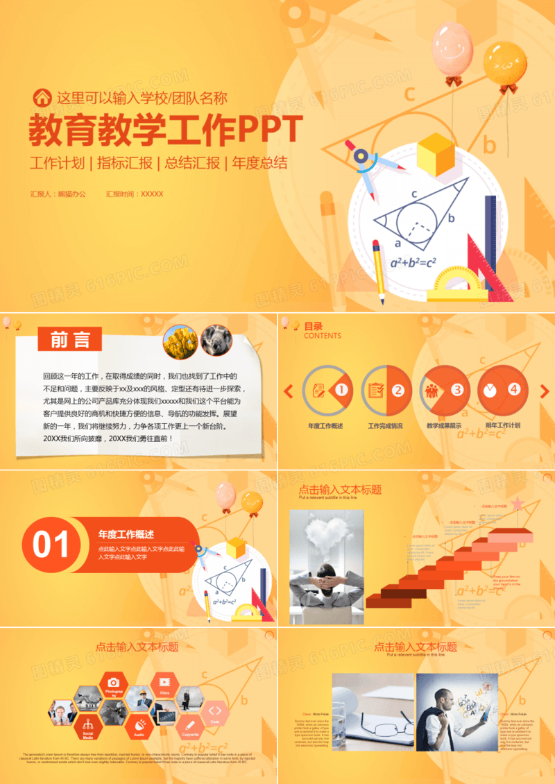 教育教学培训课件通用通用PPT模板
