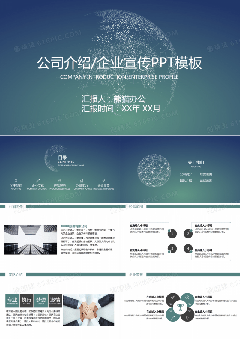优雅商务风公司介绍PPT模板