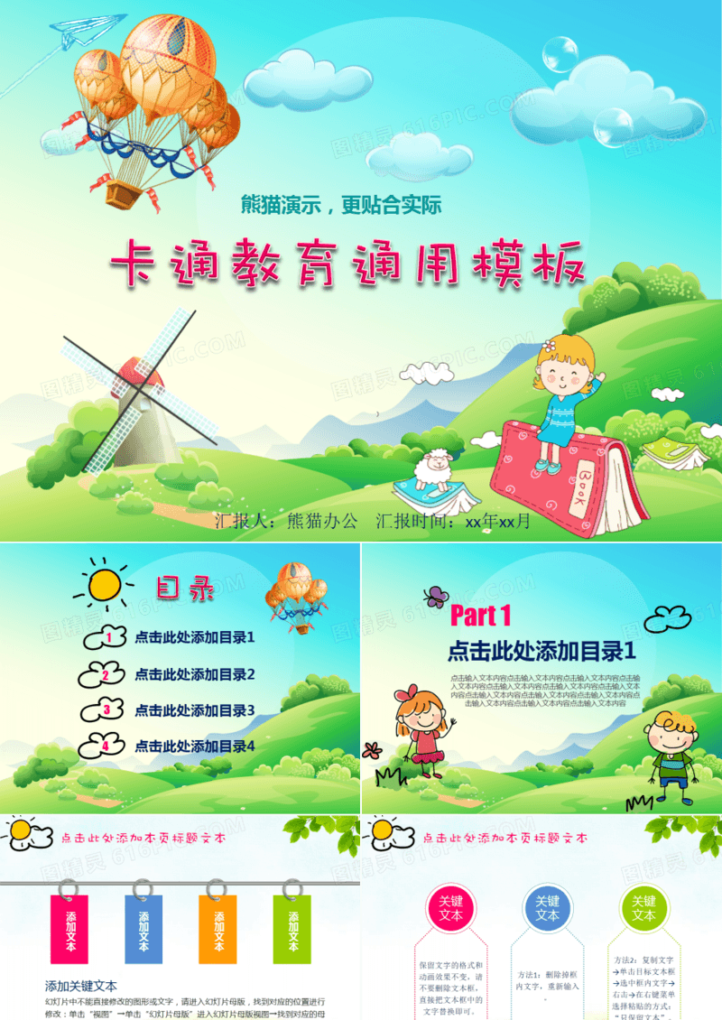 教育教学培训课件通用通用PPT模板