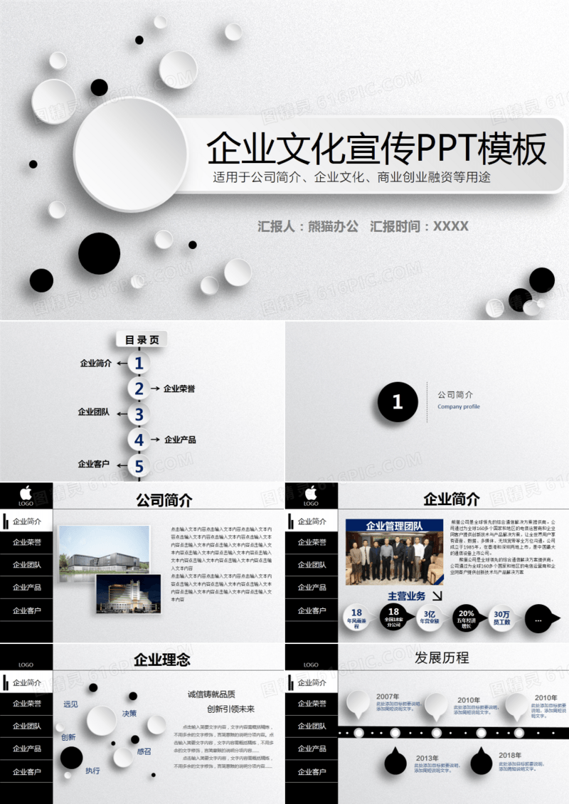 企业文化公司简介产品宣传动态PPT模板