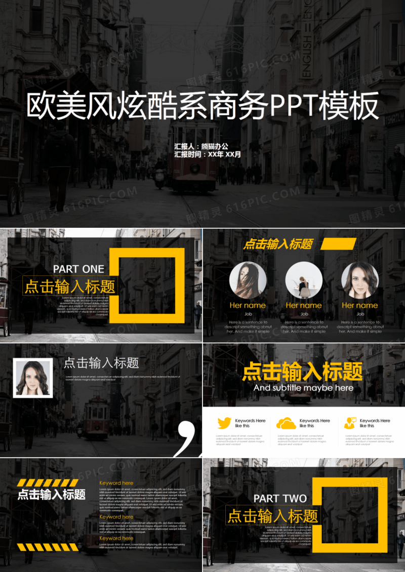 欧美风炫酷系PPT模板