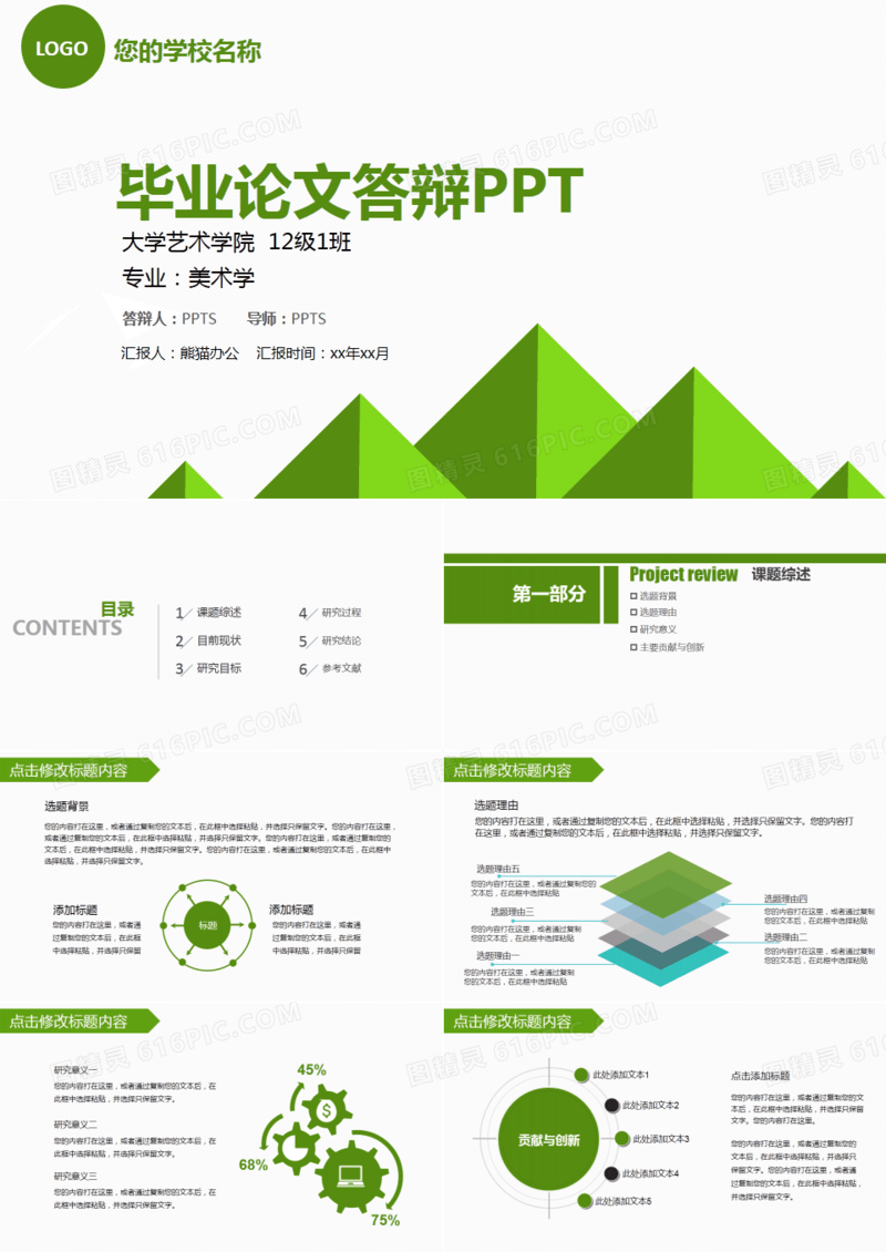 绿色毕业论文答辩PPT