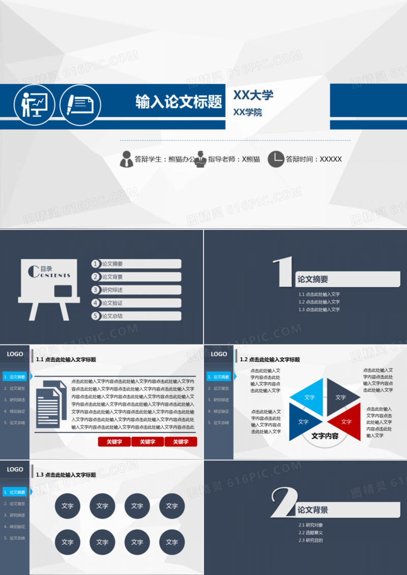 蓝色简单毕业答辩模板