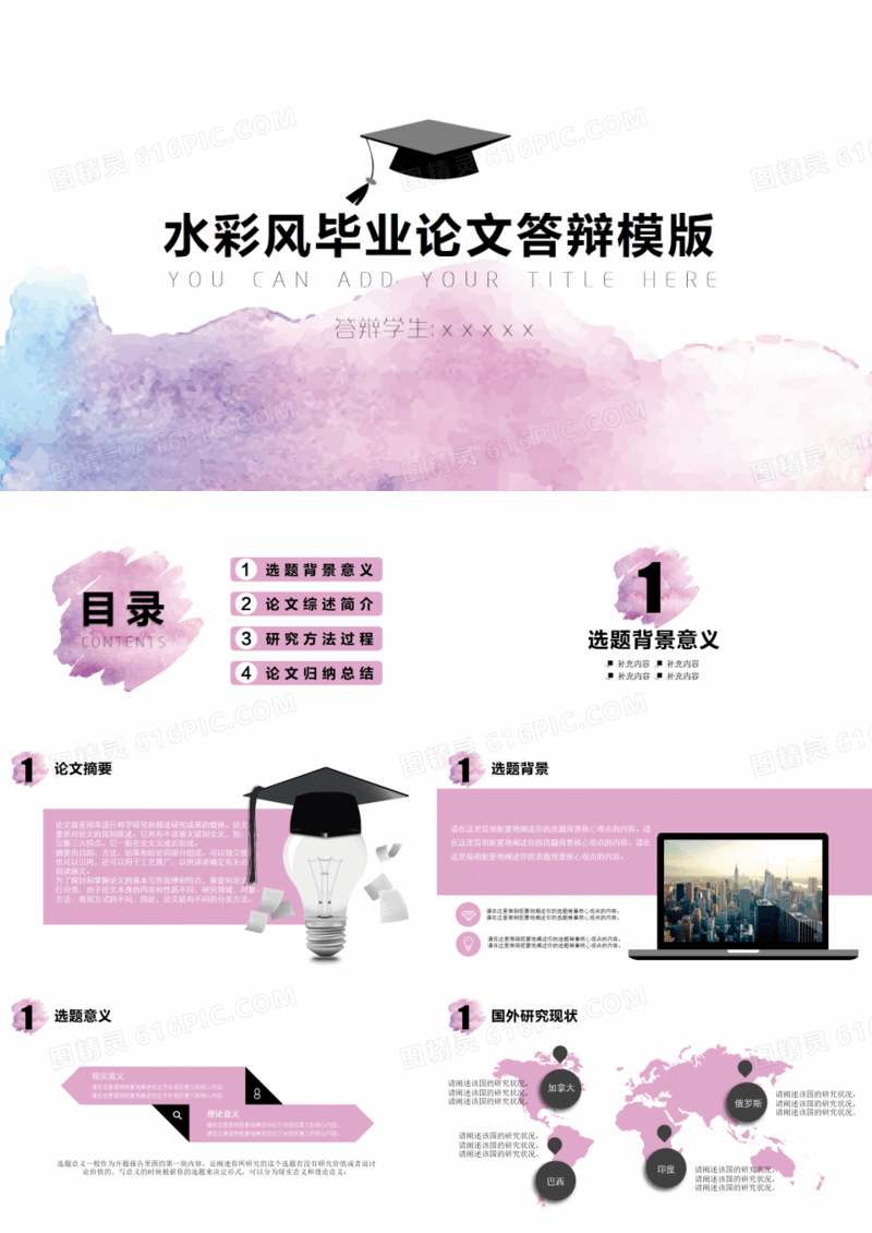 水彩风毕业论文答辩模版