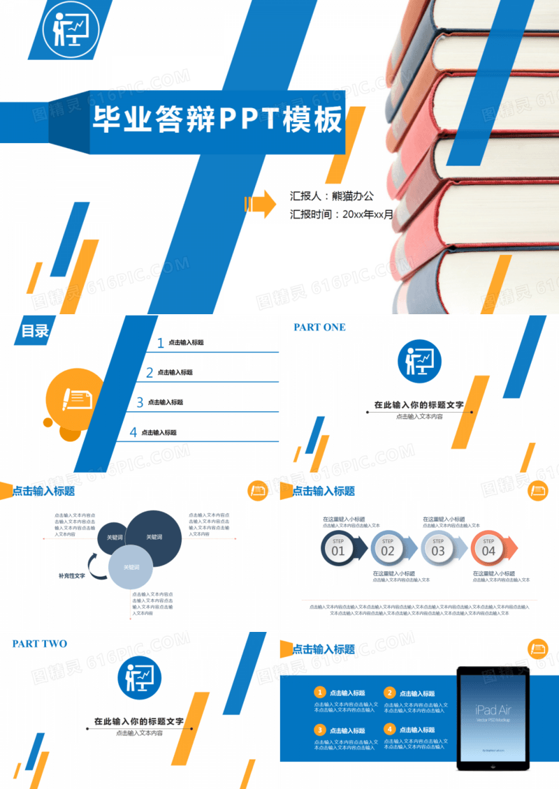 简约风格毕业答辩ppt模板