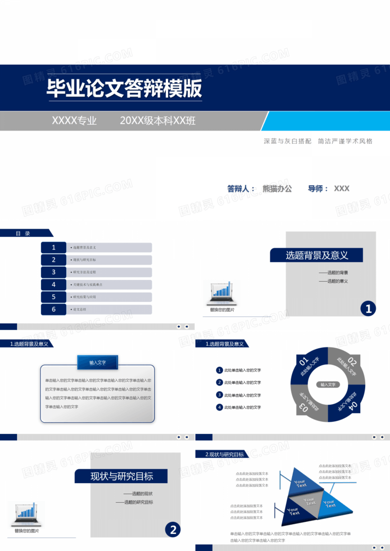 深蓝与灰白搭配简洁严谨学术风格