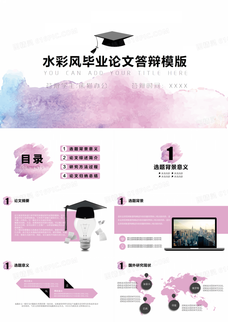 水彩风毕业论文答辩模版