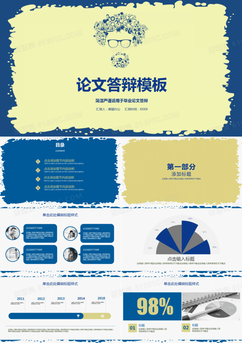 简洁严谨毕业论文答辩